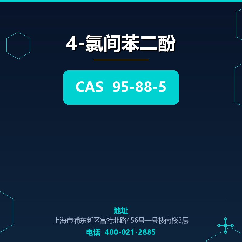 4-氯间苯二酚 95-88-5