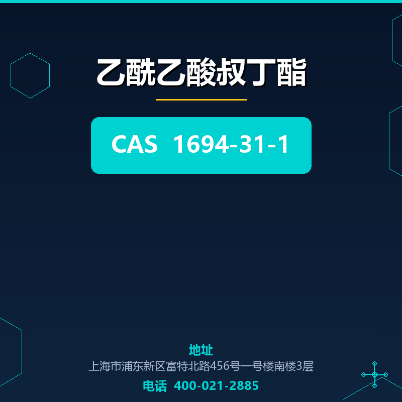 乙酰乙酸叔丁酯 1694-31-1