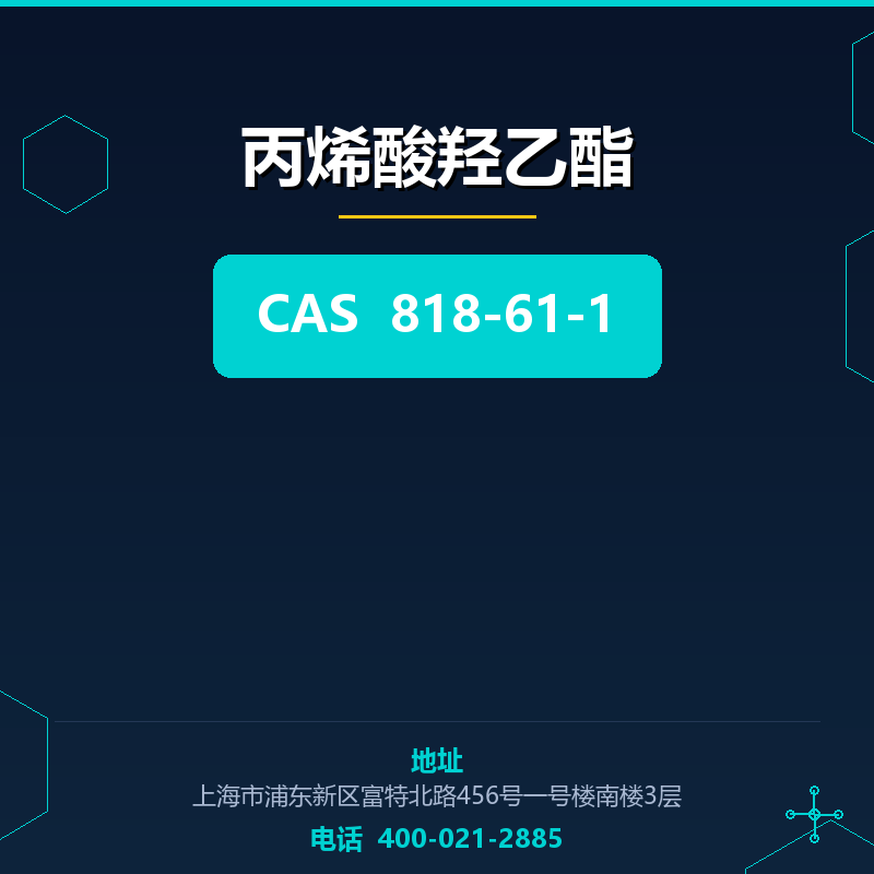 丙烯酸羟乙酯 818-61-1