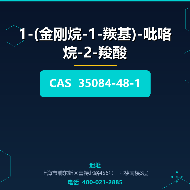 1-(金刚烷-1-羰基)-吡咯烷-2-羧酸 35084-48-1