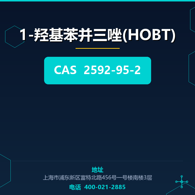1-羟基苯并三唑(HOBT) 2592-95-2