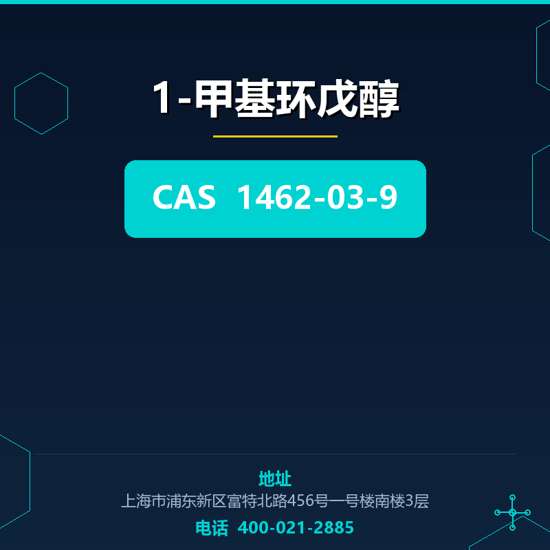 1-甲基环戊醇 1462-03-9
