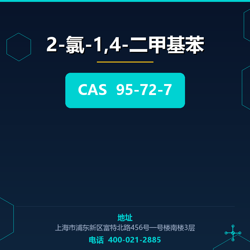 2-氯-1,4-二甲基苯 95-72-7