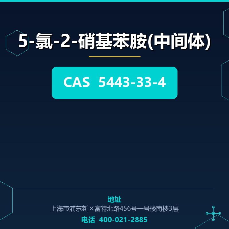 5-氯-2-硝基苯胺(中间体) 5443-33-4