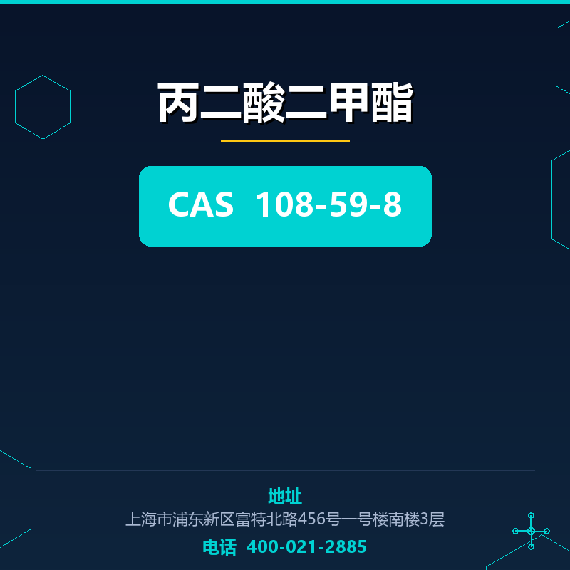 丙二酸二甲酯 108-59-8