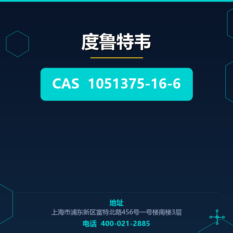 度鲁特韦 1051375-16-6
