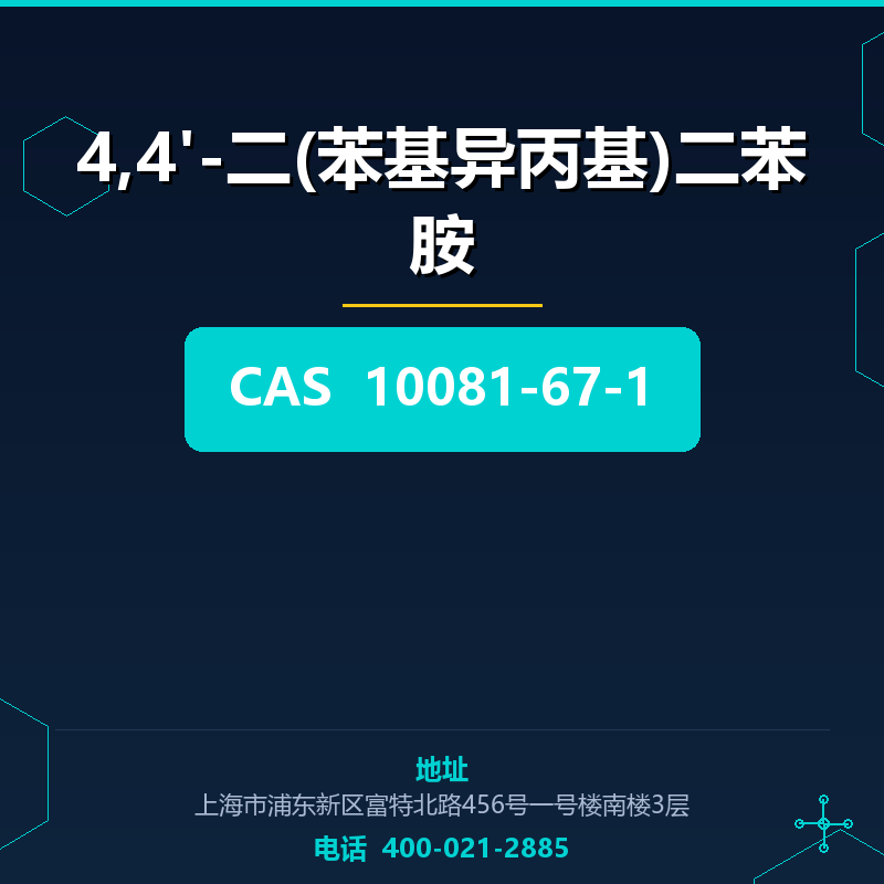 4,4'-二(苯基异丙基)二苯胺
