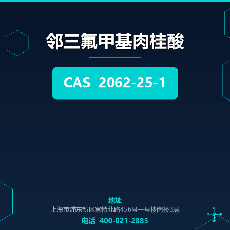 邻三氟甲基肉桂酸 2062-25-1