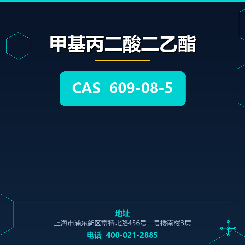 甲基丙二酸二乙酯 609-08-5
