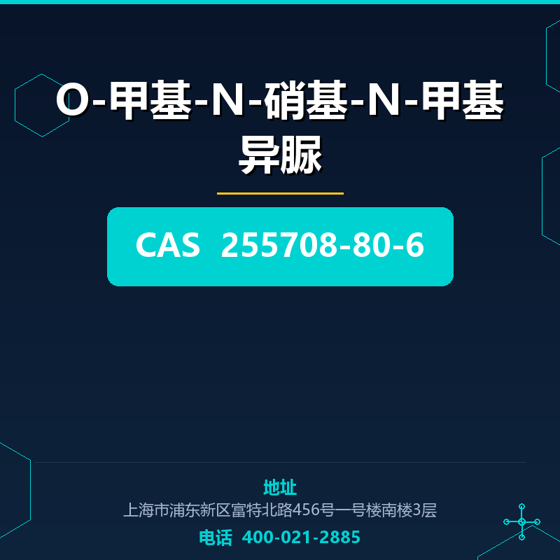 O-甲基-N-硝基-N-甲基异脲 255708-80-6