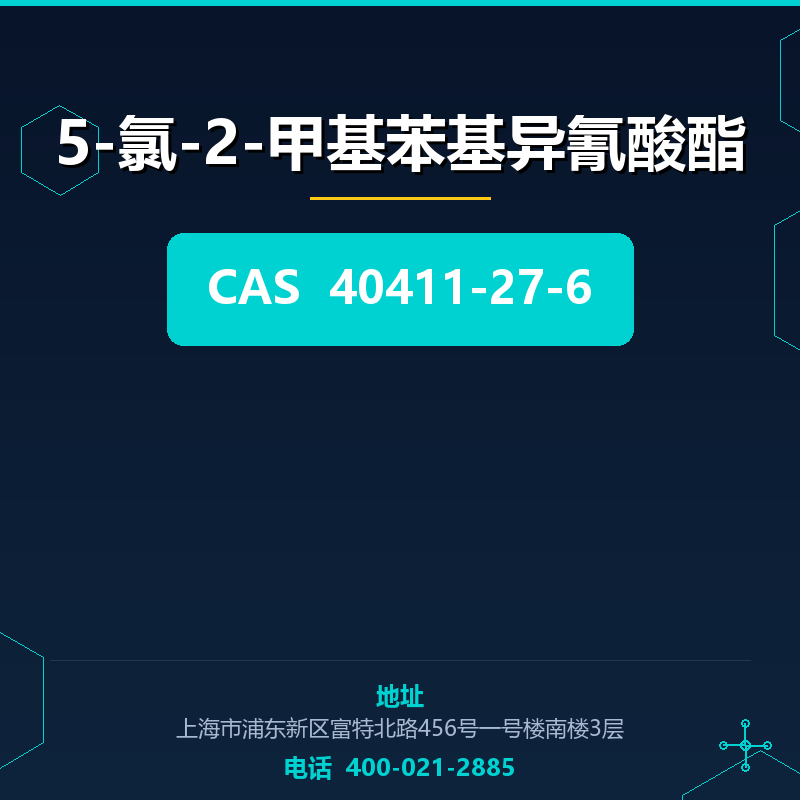 5-氯-2-甲基苯基异氰酸酯 40411-27-6