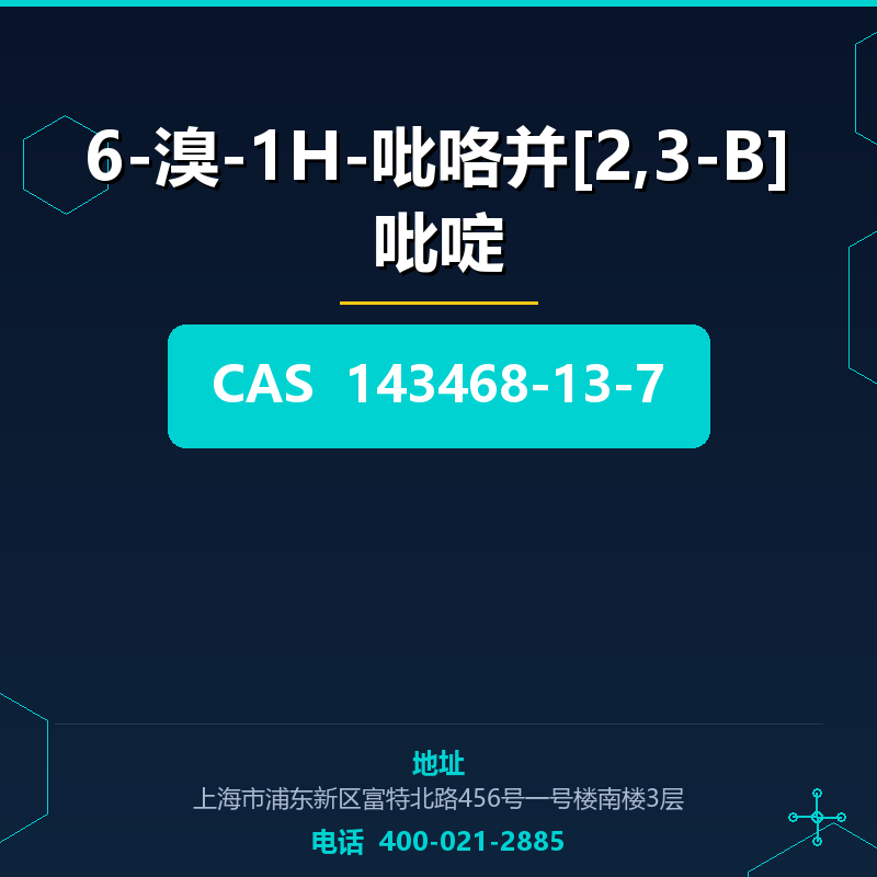6-溴-1H-吡咯并[2,3-B]吡啶 143468-13-7