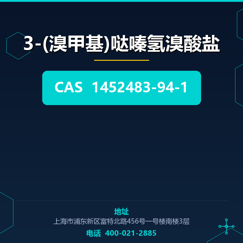 3-(溴甲基)哒嗪氢溴酸盐