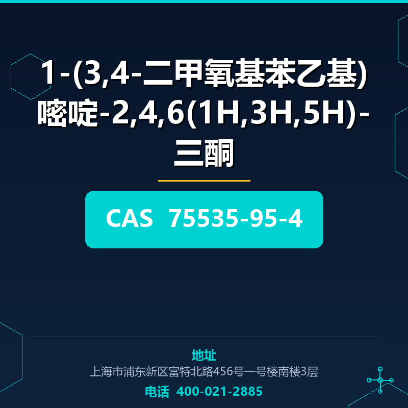1-(3,4-二甲氧基苯乙基)嘧啶-2,4,6(1H,3H,5H)-三酮 75535-95-4