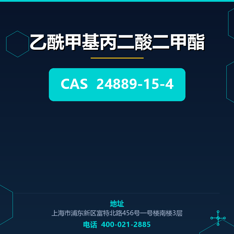 乙酰甲基丙二酸二甲酯 24889-15-4