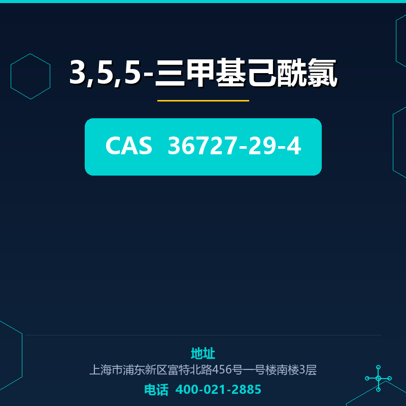 3,5,5-三甲基己酰氯 36727-29-4