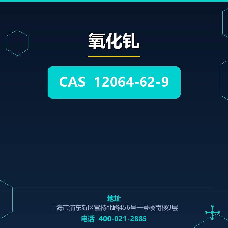 氧化钆 12064-62-9