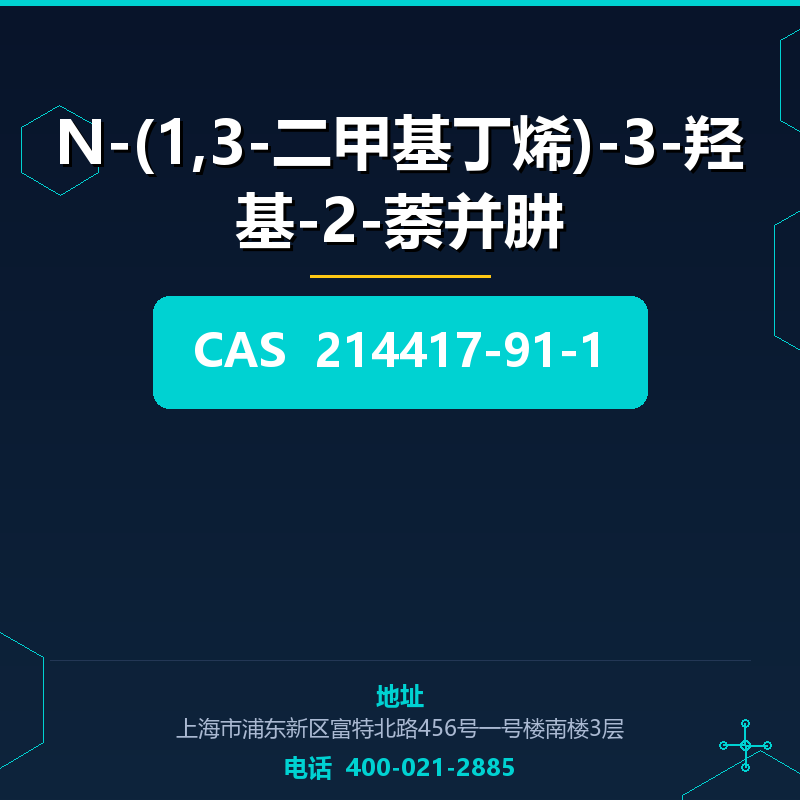 N-(1,3-二甲基丁烯)-3-羟基-2-萘并肼 214417-91-1