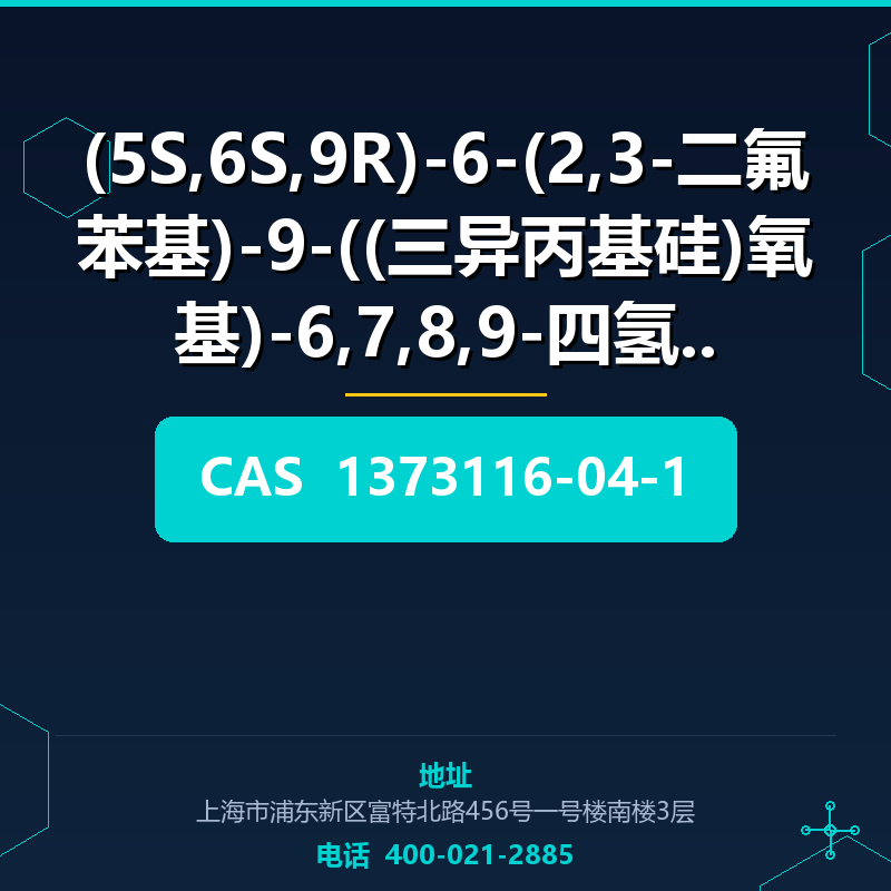 (5S,6S,9R)-6-(2,3-二氟苯基)-9-((三异丙基硅)氧基)-6,7,8,9-四氢-5H-环庚[B]吡啶- 1373116-04-1