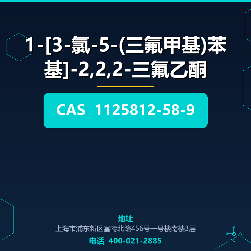 1-[3-氯-5-(三氟甲基)苯基]-2,2,2-三氟乙酮 1125812-58-9