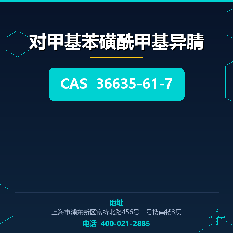 对甲基苯磺酰甲基异腈 36635-61-7