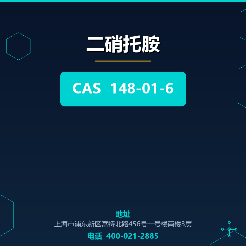 二硝托胺 148-01-6