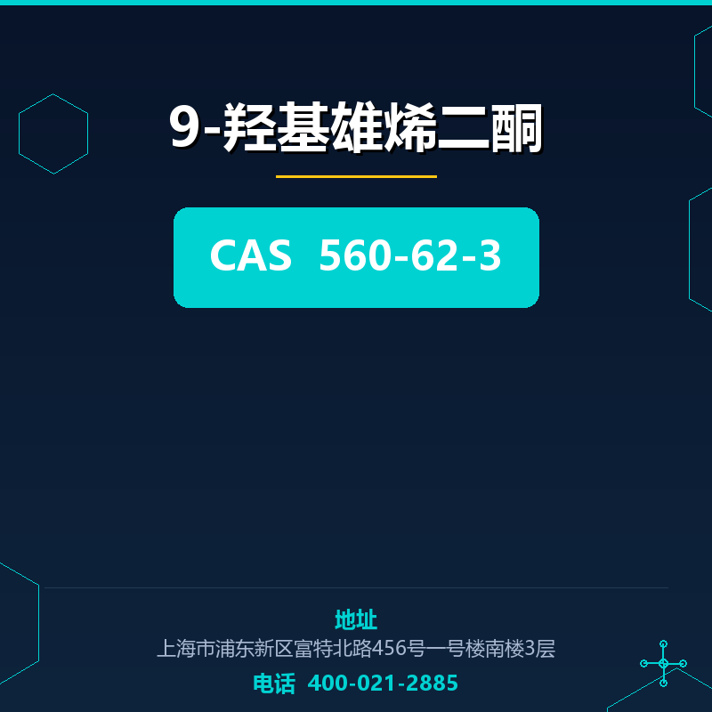 9-羟基雄烯二酮 560-62-3