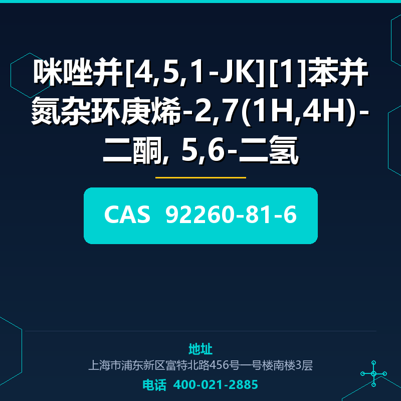 咪唑并[4,5,1-JK][1]苯并氮杂环庚烯-2,7(1H,4H)-二酮, 5,6-二氢 92260-81-6