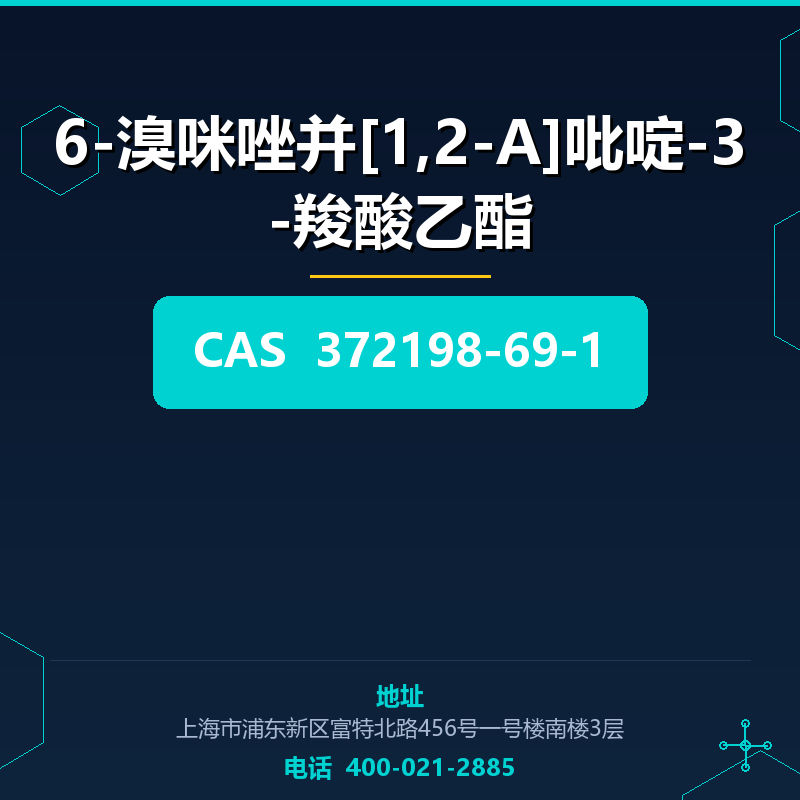 6-溴咪唑并[1,2-A]吡啶-3-羧酸乙酯