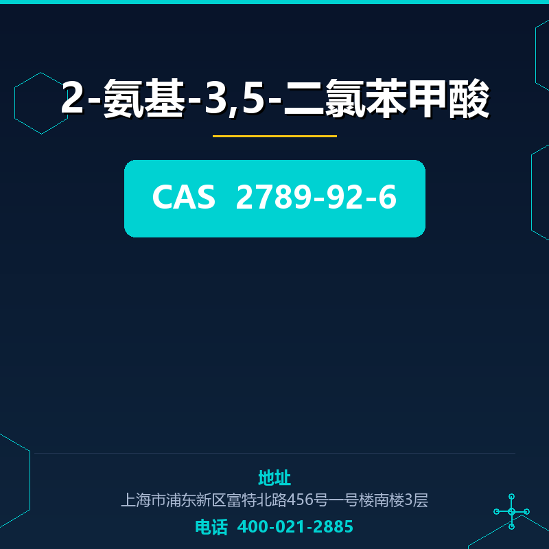 2-氨基-3,5-二氯苯甲酸 2789-92-6