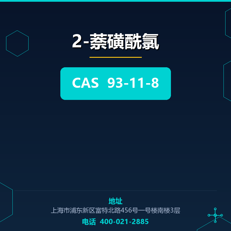 2-萘磺酰氯 93-11-8