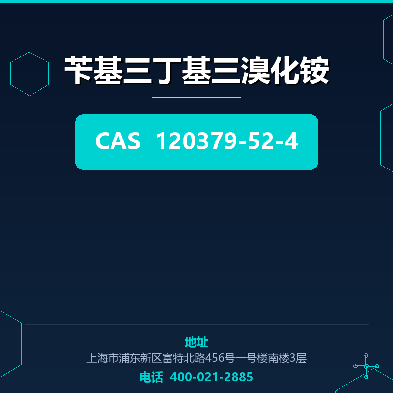 苄基三丁基三溴化铵 120379-52-4