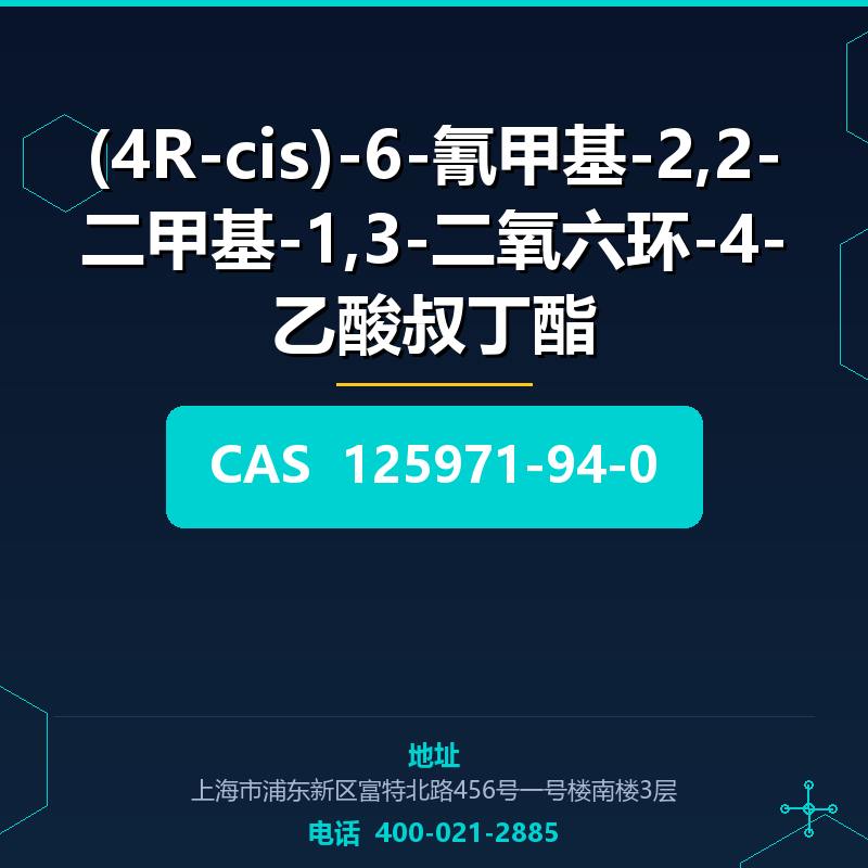 (4R-cis)-6-氰甲基-2,2-二甲基-1,3-二氧六环-4-乙酸叔丁酯 125971-94-0