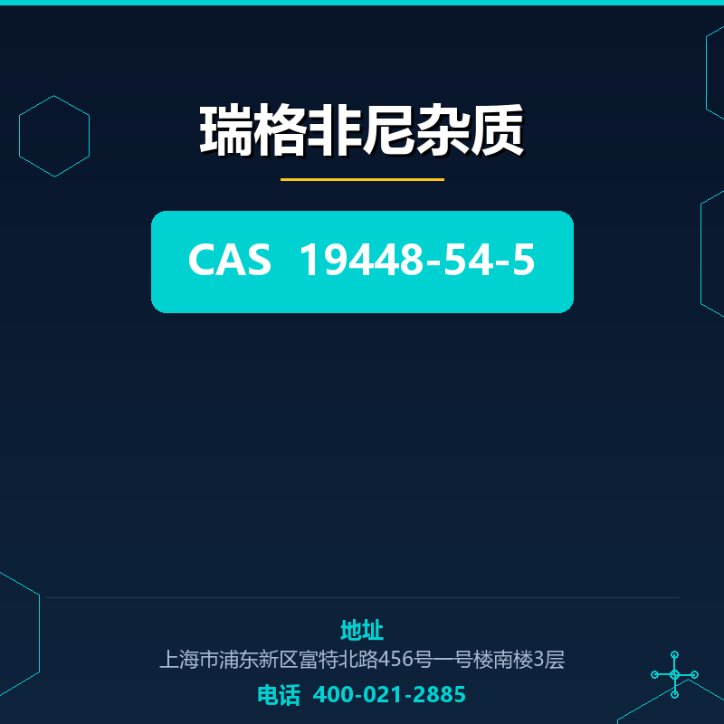瑞格非尼杂质 19448-54-5