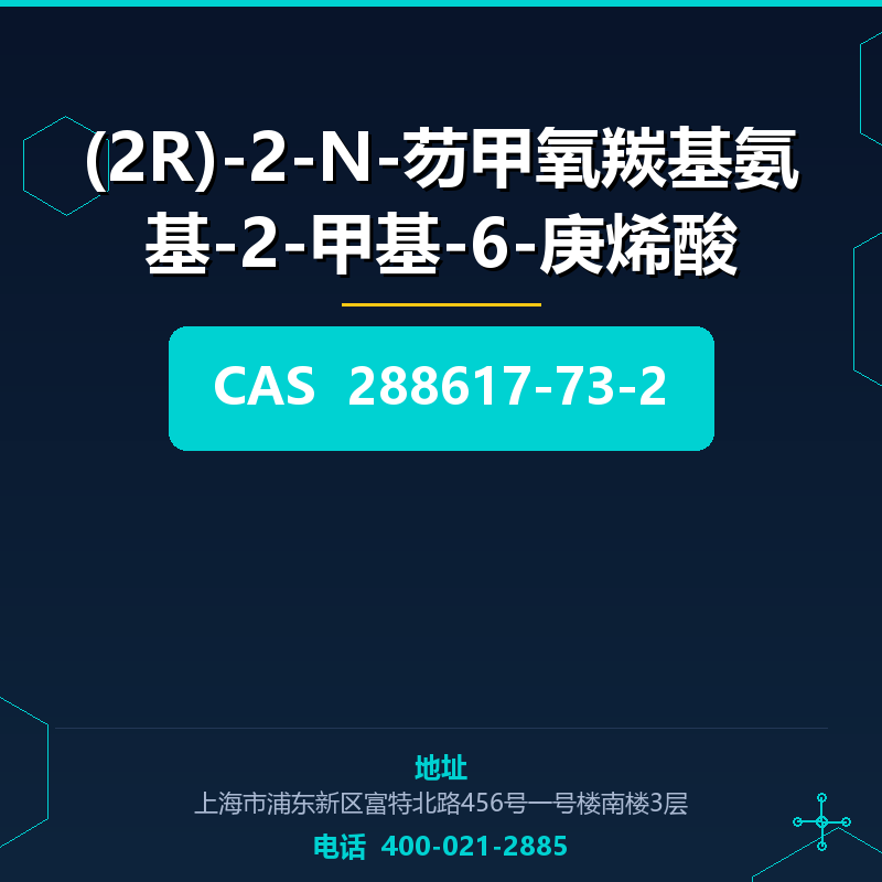 (2R)-2-N-芴甲氧羰基氨基-2-甲基-6-庚烯酸