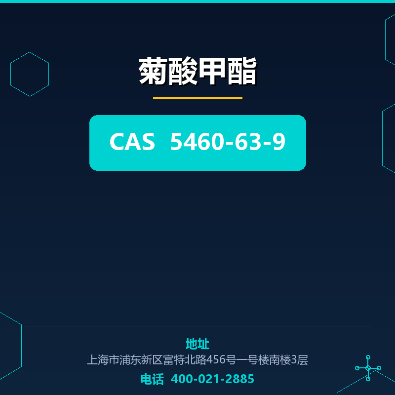 菊酸甲酯 5460-63-9