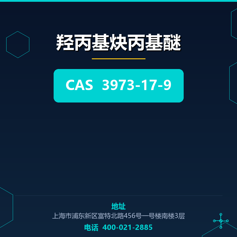 羟丙基炔丙基醚 3973-17-9