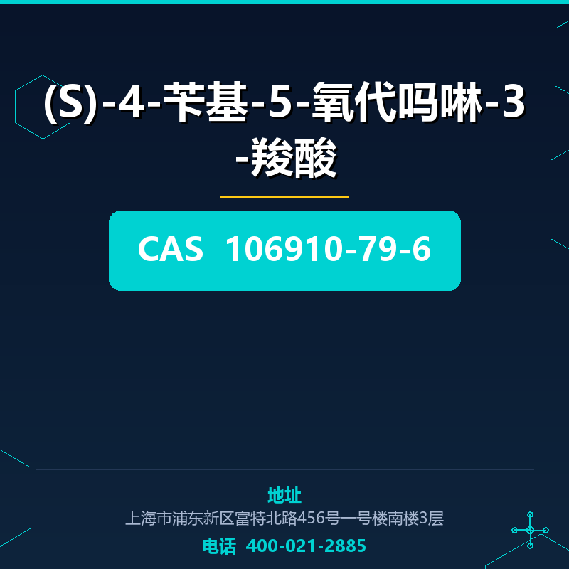 (S)-4-苄基-5-氧代吗啉-3-羧酸 106910-79-6