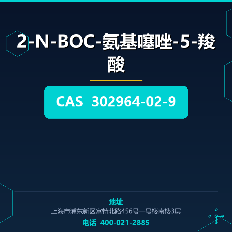 2-N-BOC-氨基噻唑-5-羧酸 302964-02-9