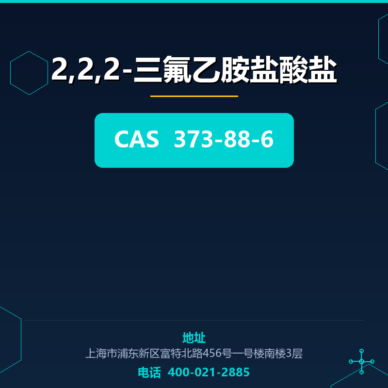 2,2,2-三氟乙胺盐酸盐 373-88-6