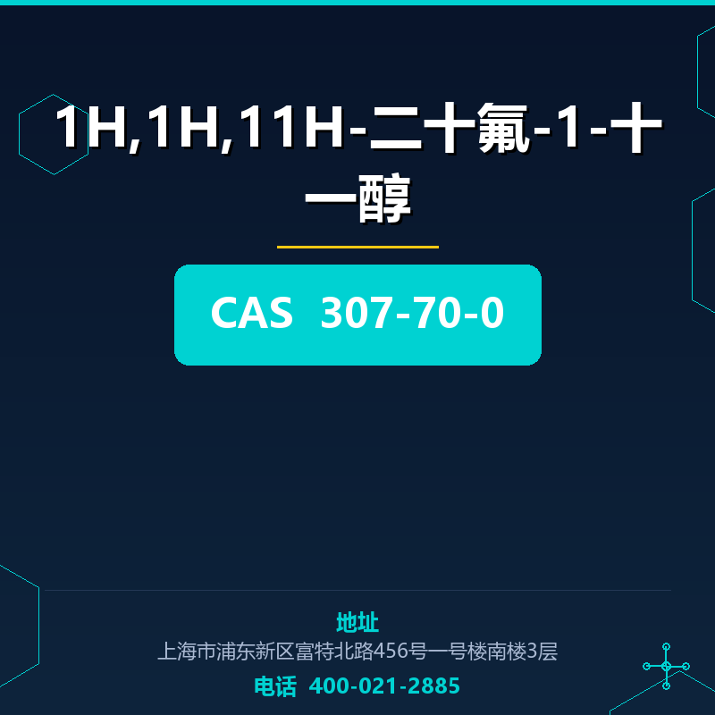 1H,1H,11H-二十氟-1-十一醇 307-70-0