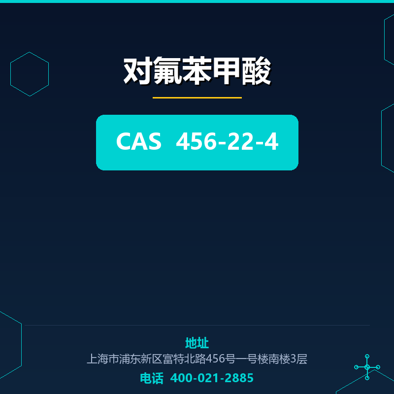 对氟苯甲酸 456-22-4