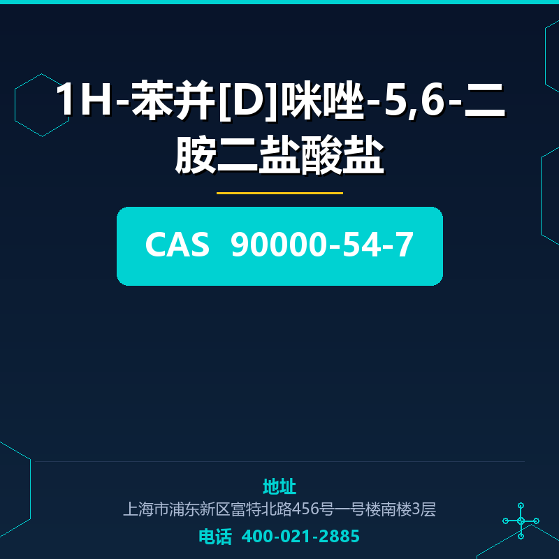 1H-苯并[D]咪唑-5,6-二胺二盐酸盐 90000-54-7