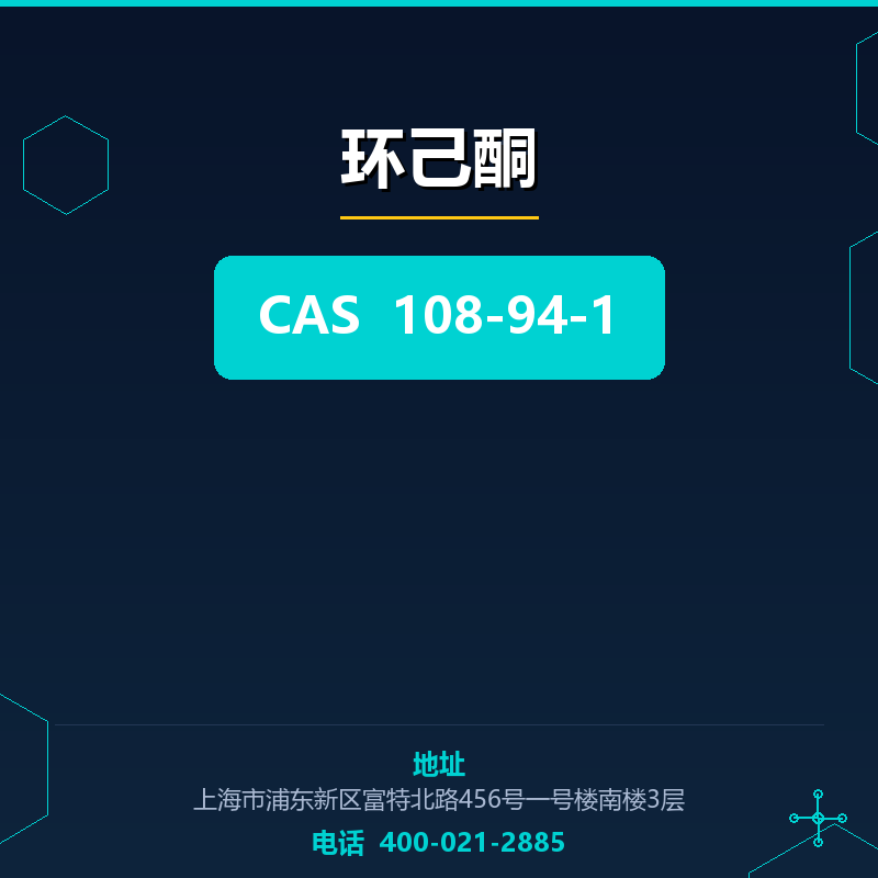 环己酮 108-94-1