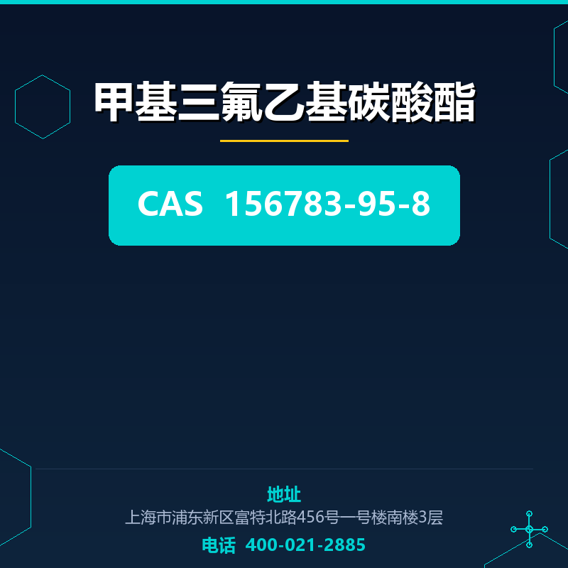甲基三氟乙基碳酸酯 156783-95-8