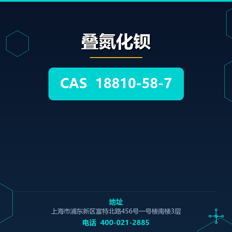 叠氮化钡 18810-58-7