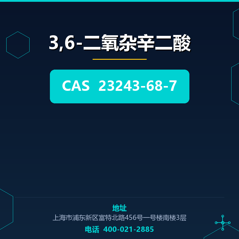 3,6-二氧杂辛二酸 23243-68-7