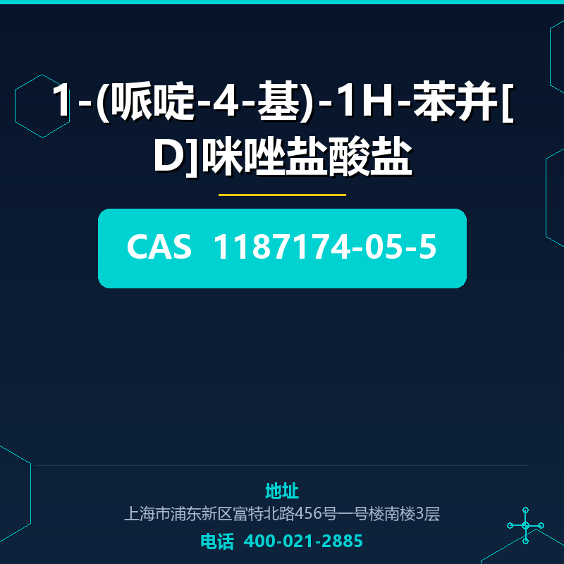 1-(哌啶-4-基)-1H-苯并[D]咪唑盐酸盐