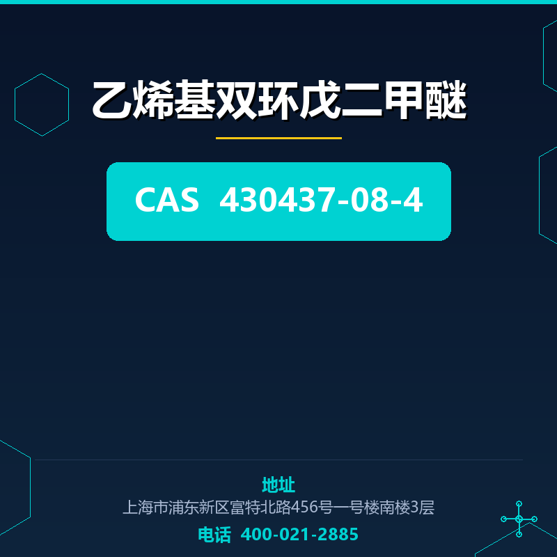 乙烯基双环戊二甲醚 430437-08-4