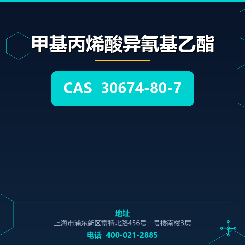 甲基丙烯酸异氰基乙酯 30674-80-7